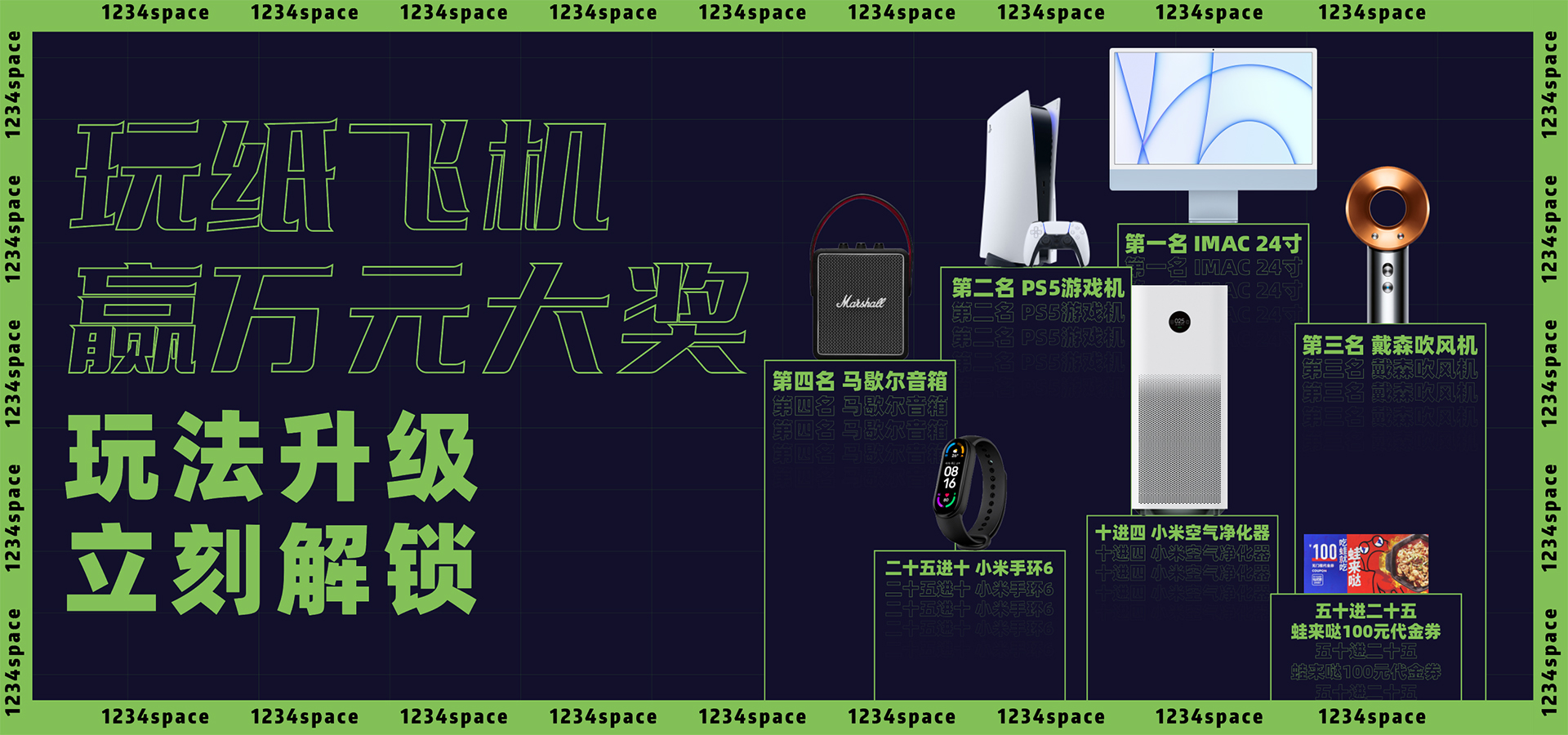 1234space八周年庆纸飞机大赛